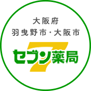 お薬の信頼と安心を届ける地域のかかりつけ薬局